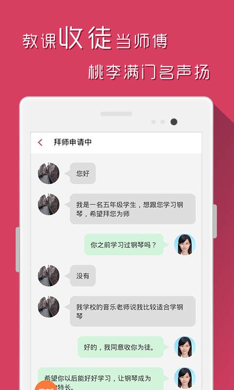 学徒
