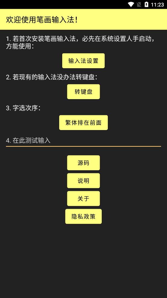 笔画输入法app