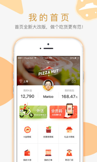 必胜客网上订餐app下载