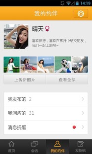 约伴app下载