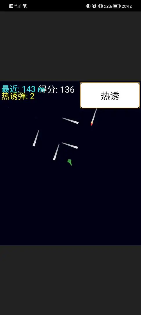 躲导弹