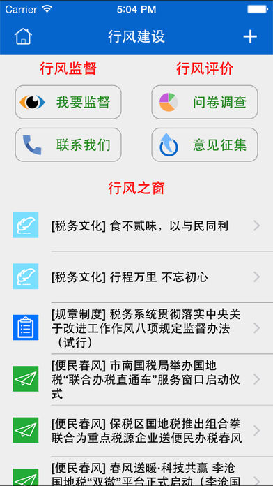 税税通app下载