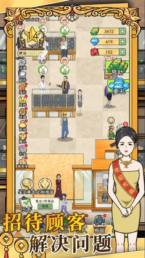 金店模拟器免广告