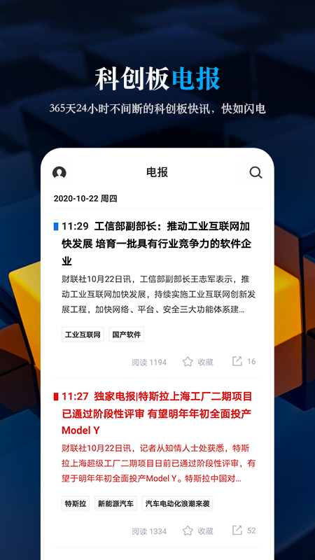 科创板日报app
