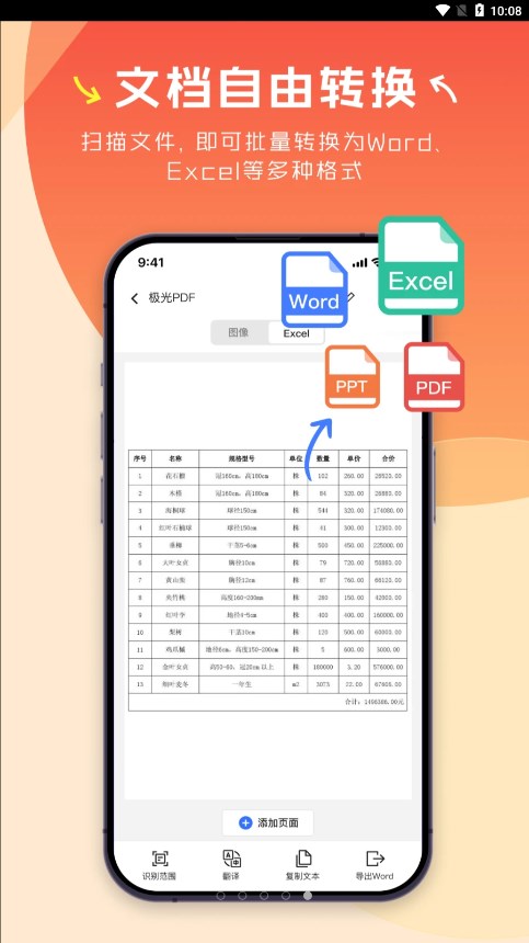 极光PDF手机版