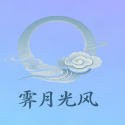 霁月光风