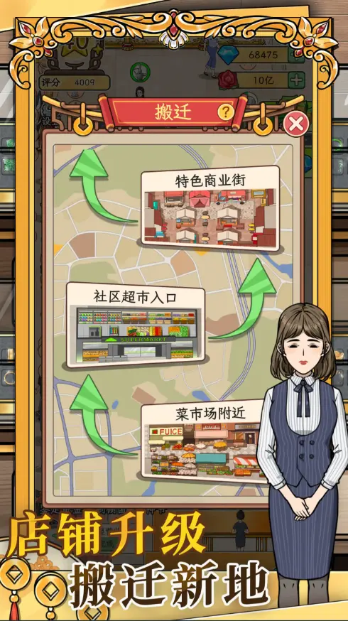 金店模拟器免广告