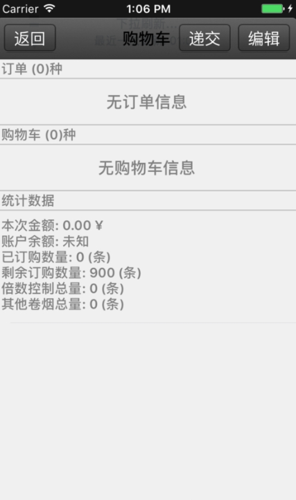 新商盟订烟登录手机版下载