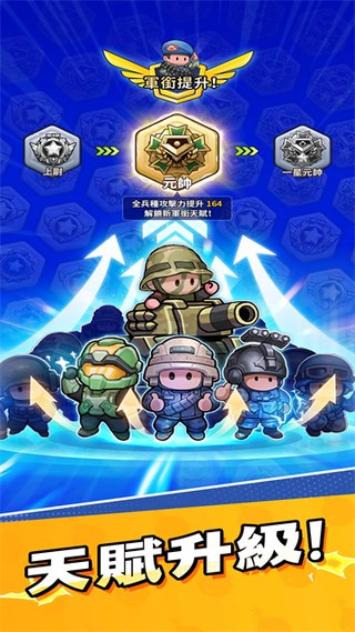 小兵特攻队