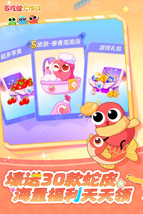贪吃蛇大作战免费下载