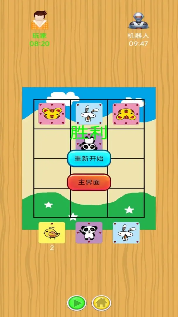 萌宠战棋