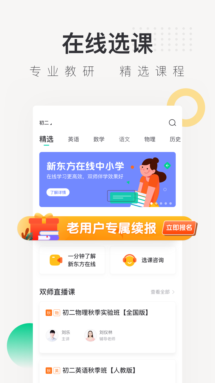 新东方在线中小学app最新版
