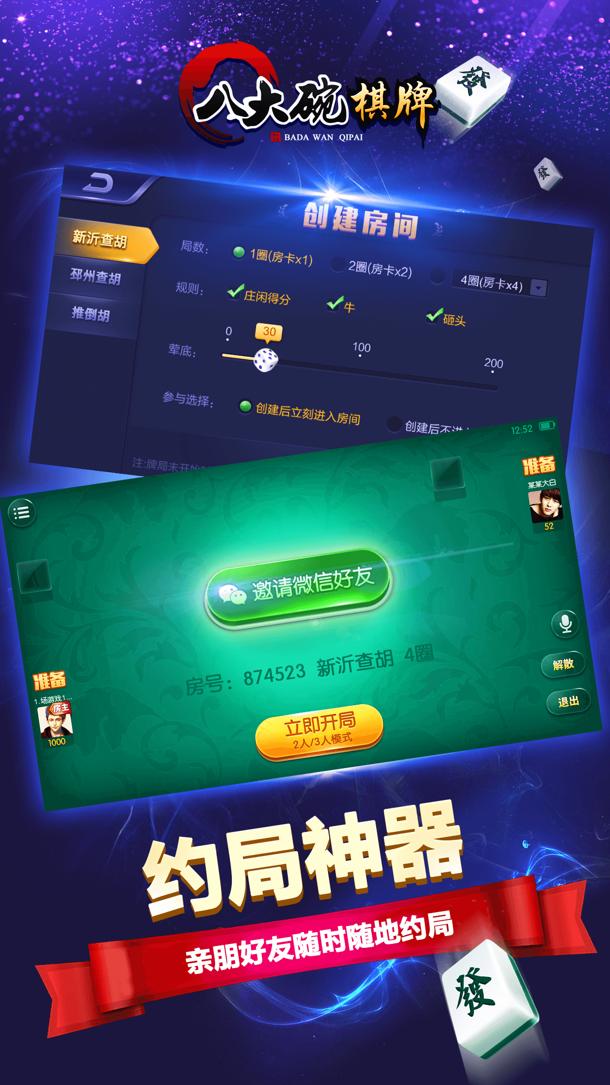 八大碗麻将下载
