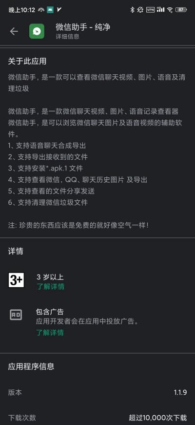 微信助手app下载