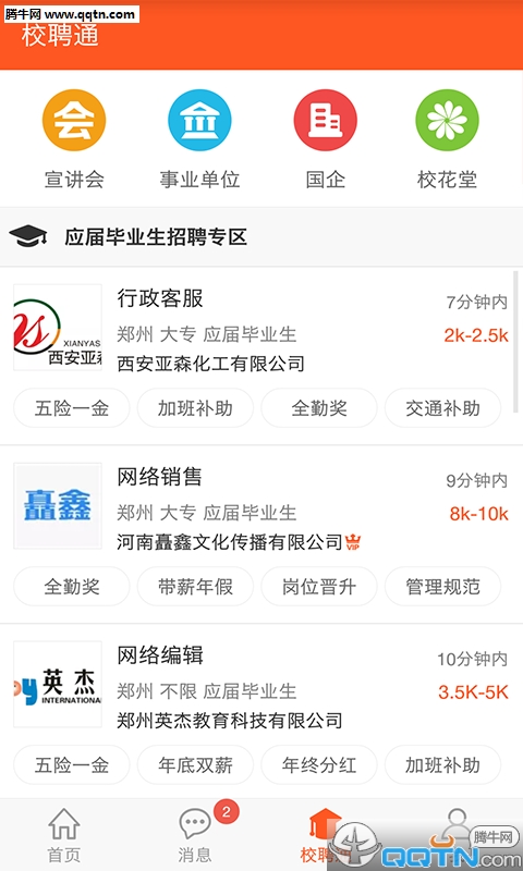 河南就业网APP下载