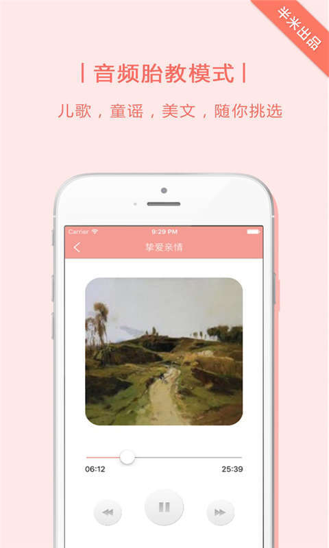 胎教英语app下载