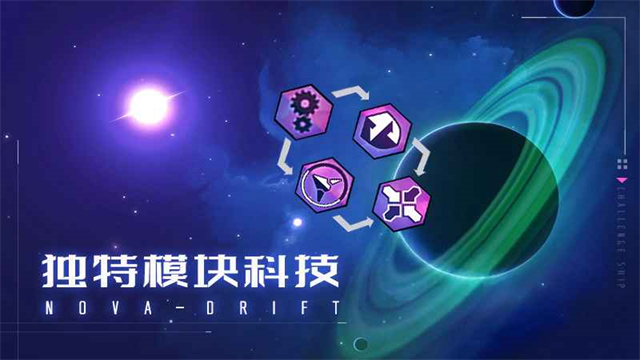 新星漂移