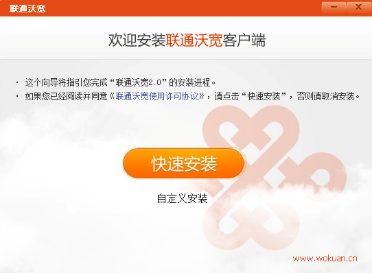 联通沃宽北京联通宽带客户端