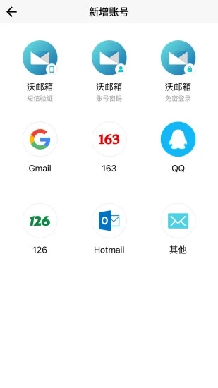 沃邮箱app下载