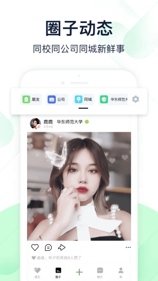 腾讯朋友最新版