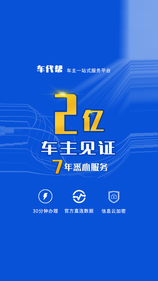 121233车辆违章查询app
