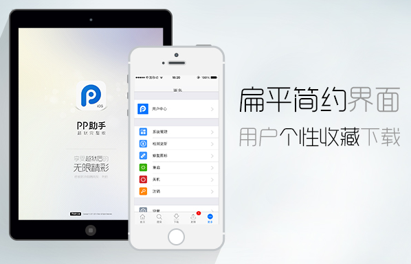 pp助手苹果版