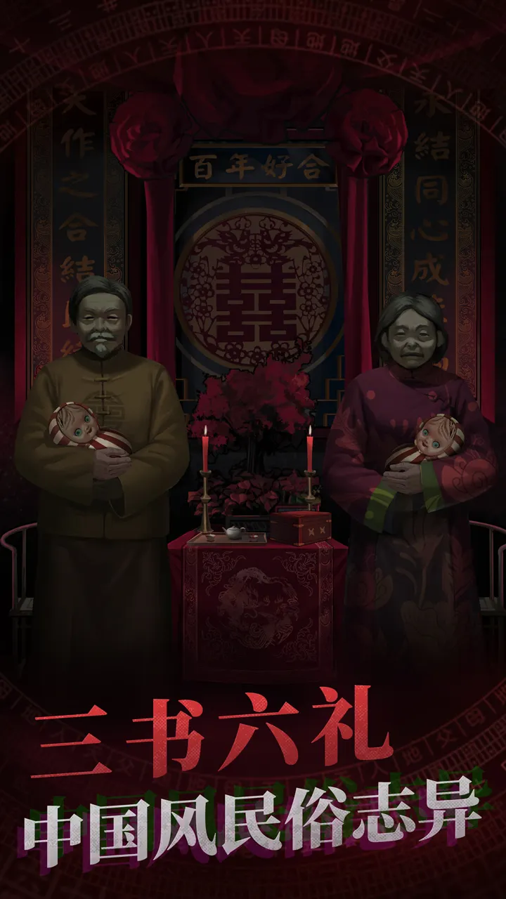 纸嫁衣
