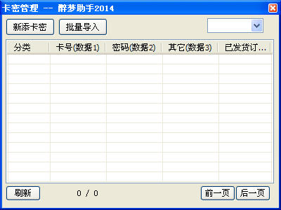 醉梦自动发货助手2014
