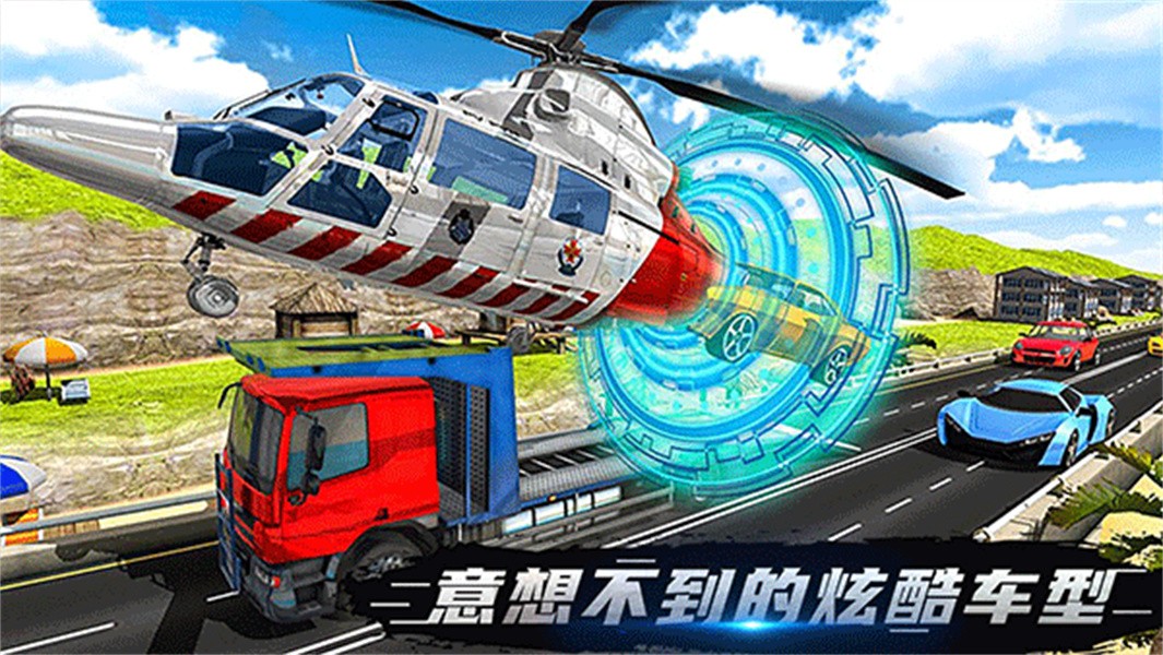 伟通极速飞车全车解锁版