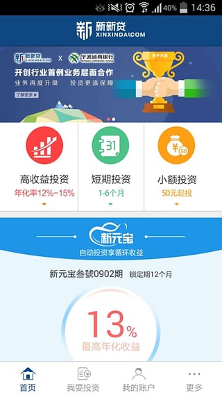 新新贷(无忧理财服务)app下载