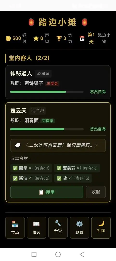 武林客栈