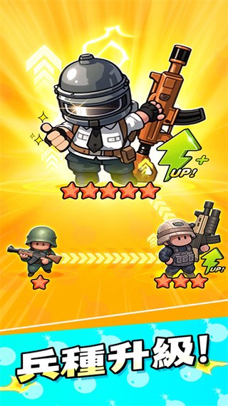 小兵特攻队