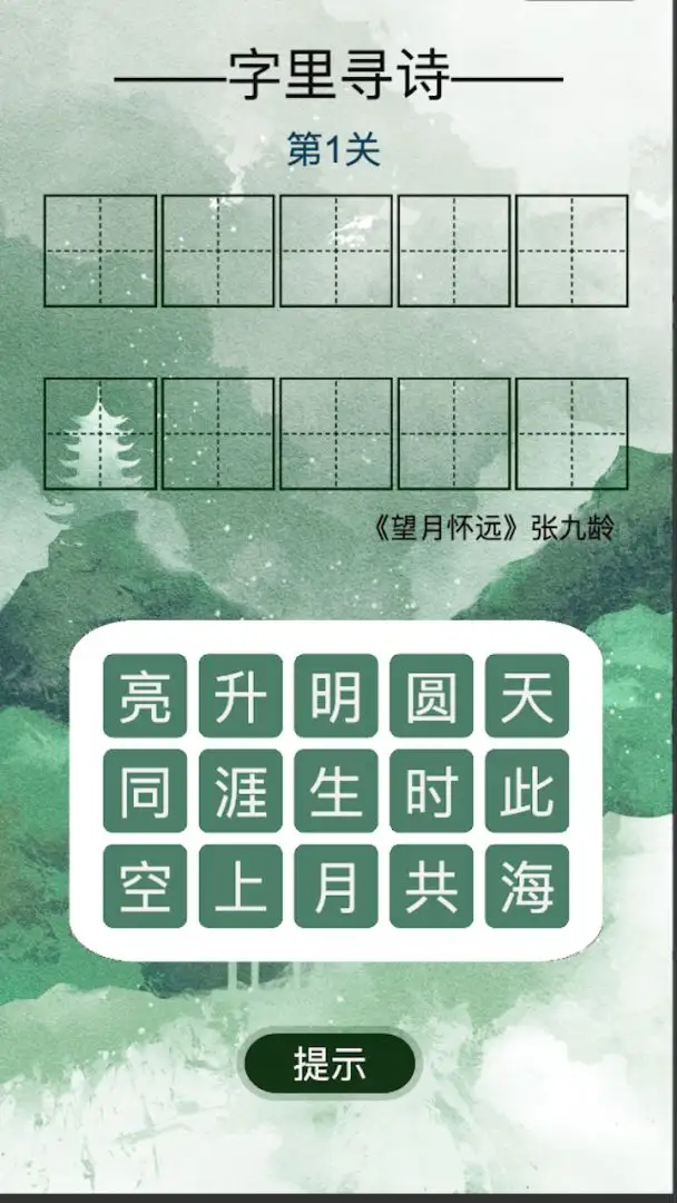 字里寻诗