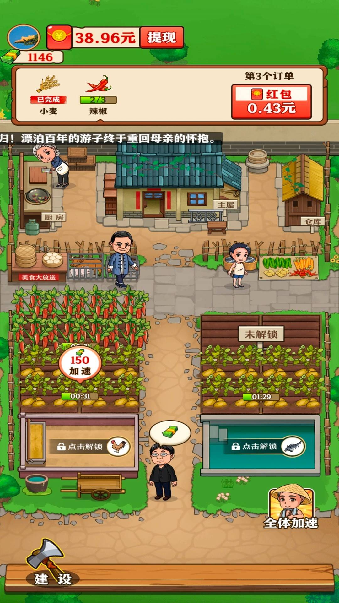 好运菜市场手游
