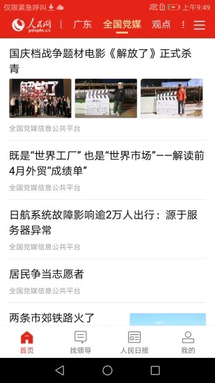 人民网人民智云最新版