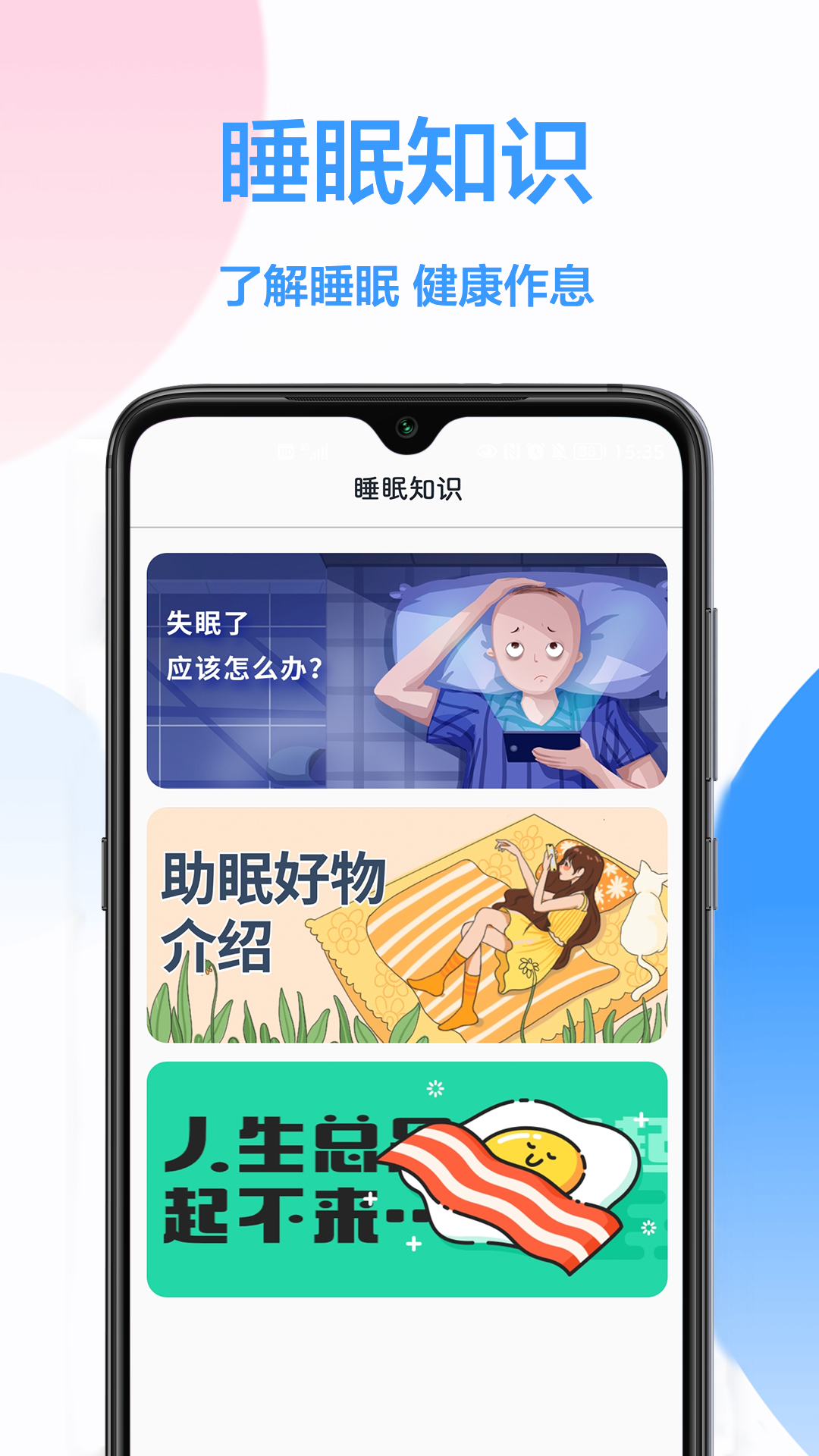 深度睡眠app