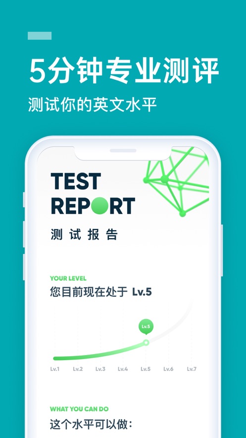 英语流利说iOS版