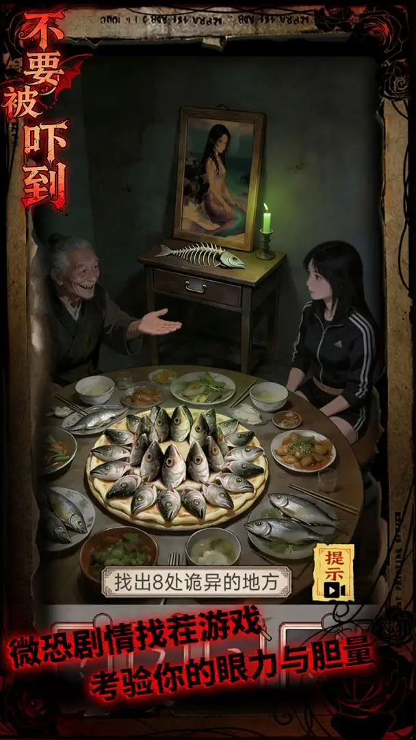 不要被吓到