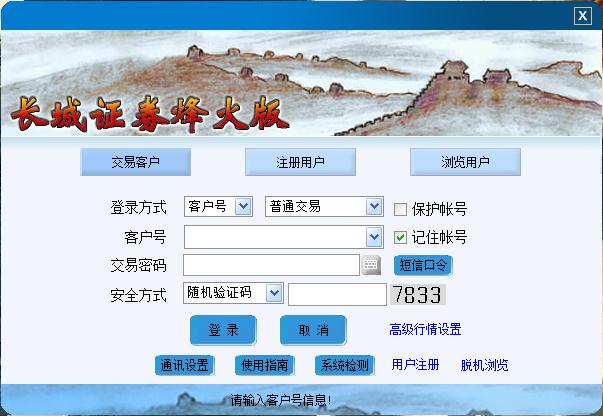 长城证券烽火版官方版