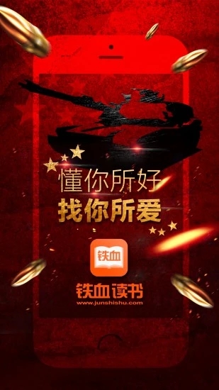 铁血读书网手机版
