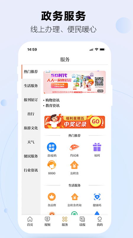 金华新闻app下载