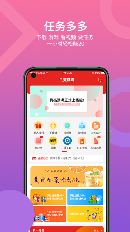 贝壳满满官方版