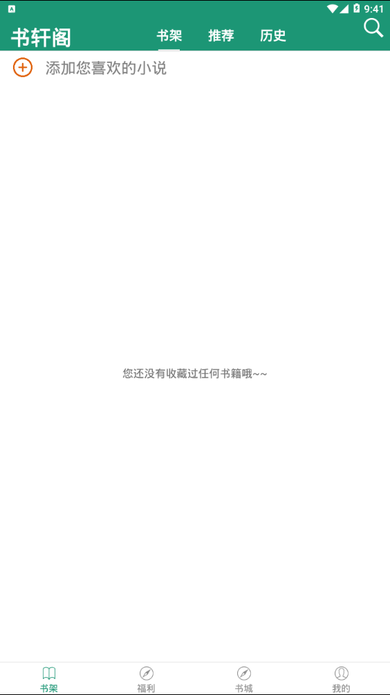 趣读小说app