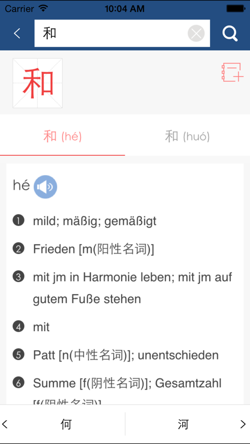 外研社德语词典app