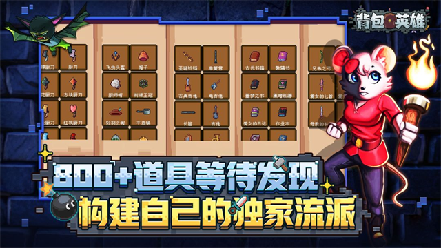 背包英雄游戏