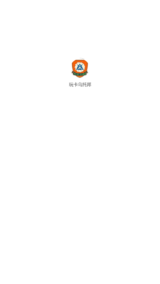 玩卡乌托邦app