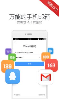 163邮箱登录手机版app