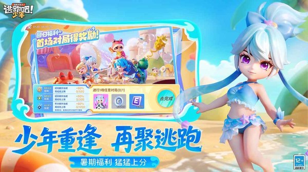 逃跑吧！少年