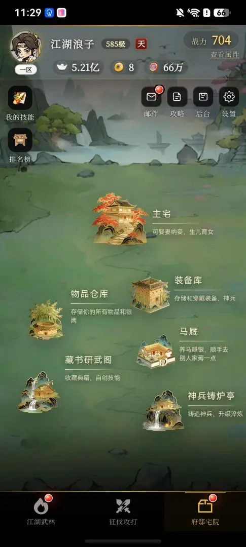 武林大反派攻略指南