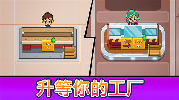 偷懒的工厂大亨最新版